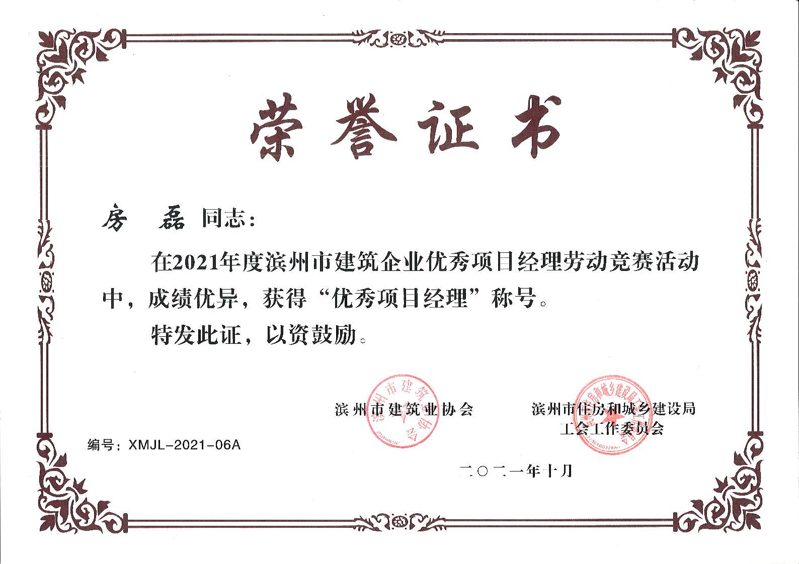 喜訊：我公司三位同志獲評濱州市建筑企業優秀項目經理稱號